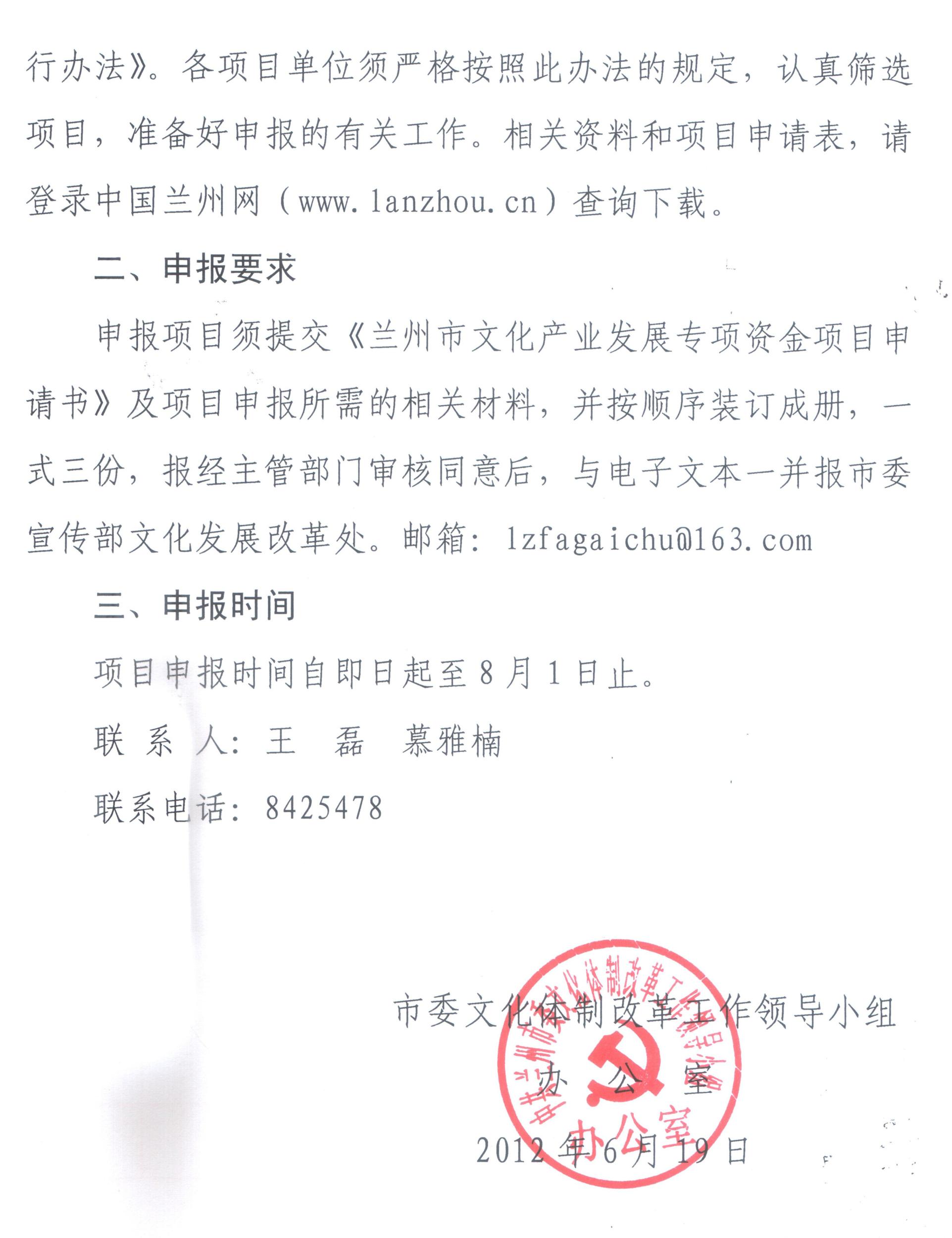 2012年兰州市文化产业发展专项资金扶持项目通知2