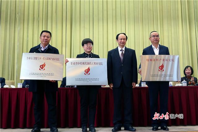 图为第二批兰州国家自创区产业研究院授牌