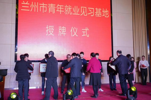 宣读《关于认定2019年第三批兰州市青年就业见习基地的通知》 并授牌